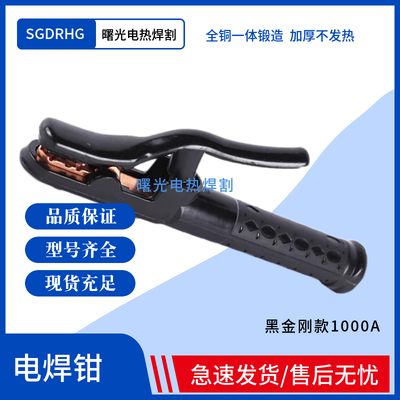 SGDRHG电焊钳工厂直销