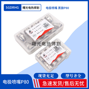 正品 割嘴电喷 黑狼等离子割嘴原装 黑狼P80电极喷嘴LGK80A100A120A