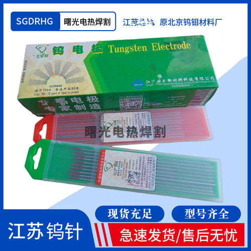 氩弧焊钨针北钨工厂直供