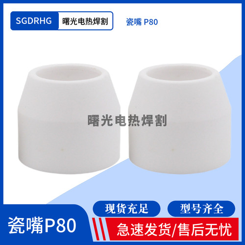 等离子保护套SGDRHG工厂直销