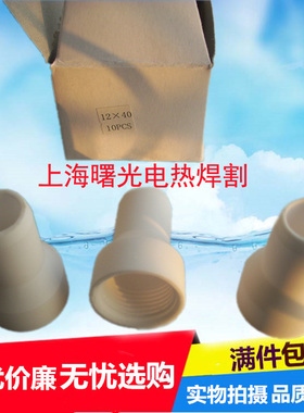 氩弧焊机配件 QQ350A焊枪陶瓷喷嘴瓷嘴保护咀 9*40MM 12*40MM