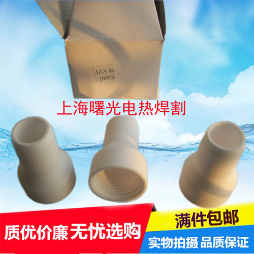 氩弧焊机配件 QQ350A焊枪陶瓷喷嘴瓷嘴保护咀 9*40MM 12*40MM