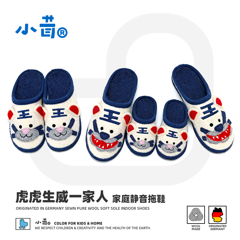 小茸虎头亲子秋冬羊毛拖鞋