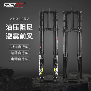 林道车 速降 电动车双肩油压阻尼避震前叉 山地自行车前叉 法斯特