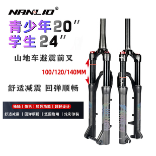 Nanlio南鸟 山地车前叉20/24寸自行车避震前叉气压减震快拆气叉