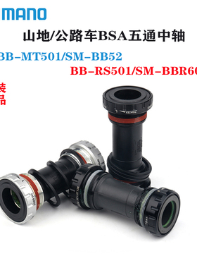原装 BB52/MT501/BBR60等螺纹中轴山地/公路自行车BB68/73MM中轴