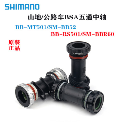 禧玛诺中轴自行车BSA中空中轴