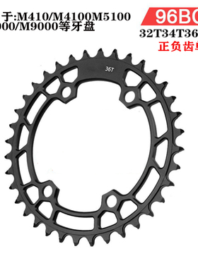 山地车96BCD牙盘适用M510 M5100 M4100等曲柄自行车正负齿单盘