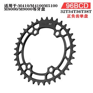 山地自行车正负齿单盘适用M510 M5100 M4100 M8000 M9000牙盘96mm