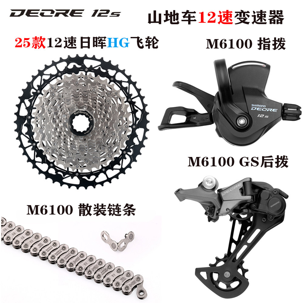 禧玛诺M6100山地车后变速器12速