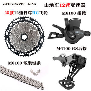 DeoreM6100 自行车1X12速变速 25款12速HG日晖飞轮山地车套件