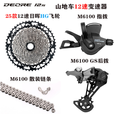 禧玛诺M6100山地车后变速器12速