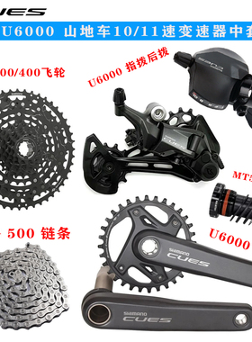 CUES U6000 1x10速11速山地车变速器套件 指拨后拨飞轮链条小套件