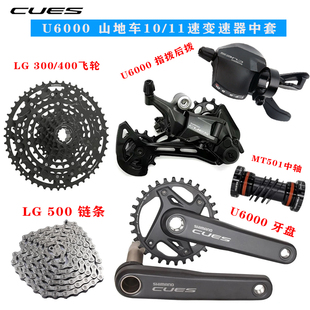 CUES U6000 1x10速11速山地车变速器套件 指拨后拨飞轮链条小套件