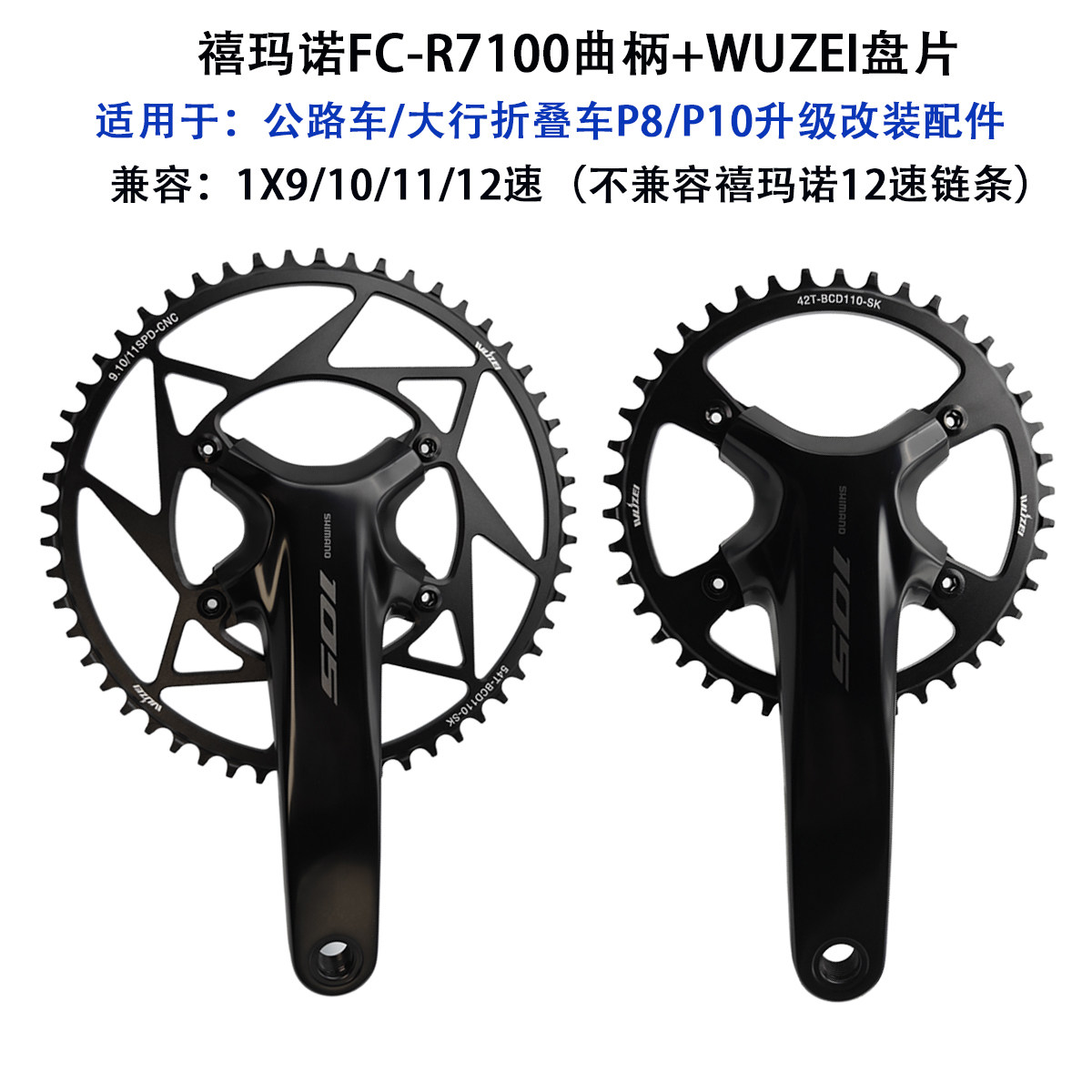 禧玛诺FC-R7100曲柄牙盘套装