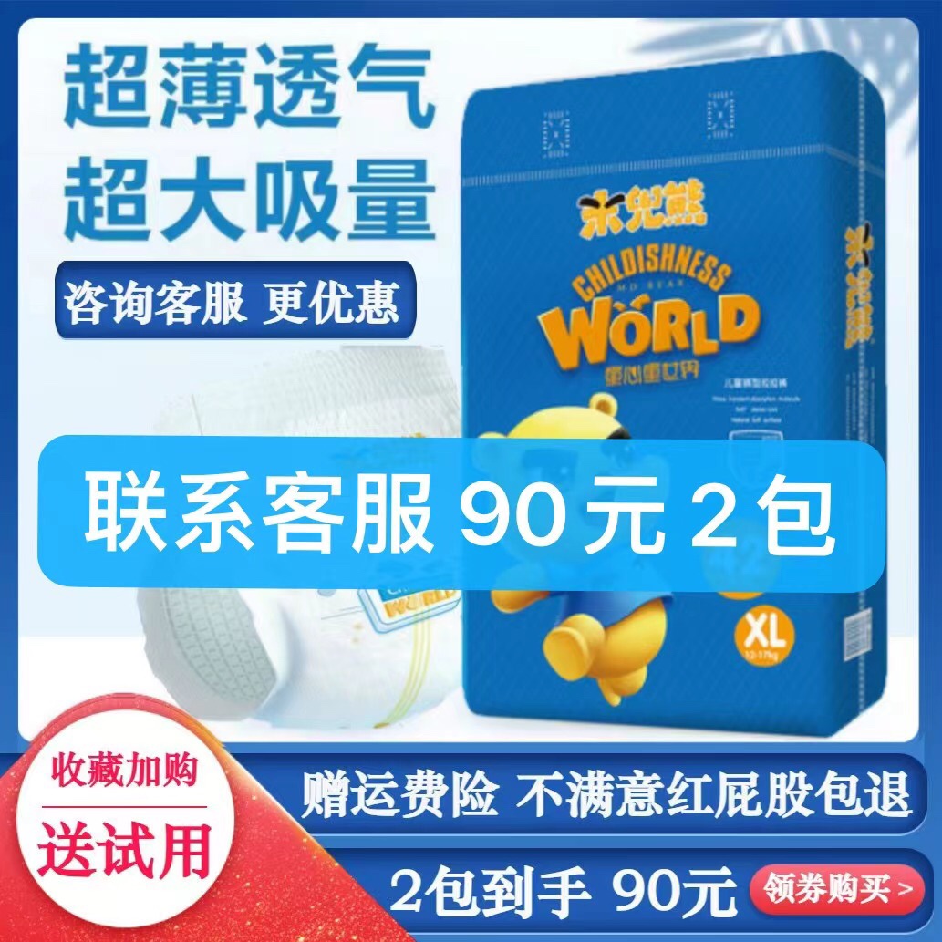 米兜熊尿不湿90元2包晒图返2元