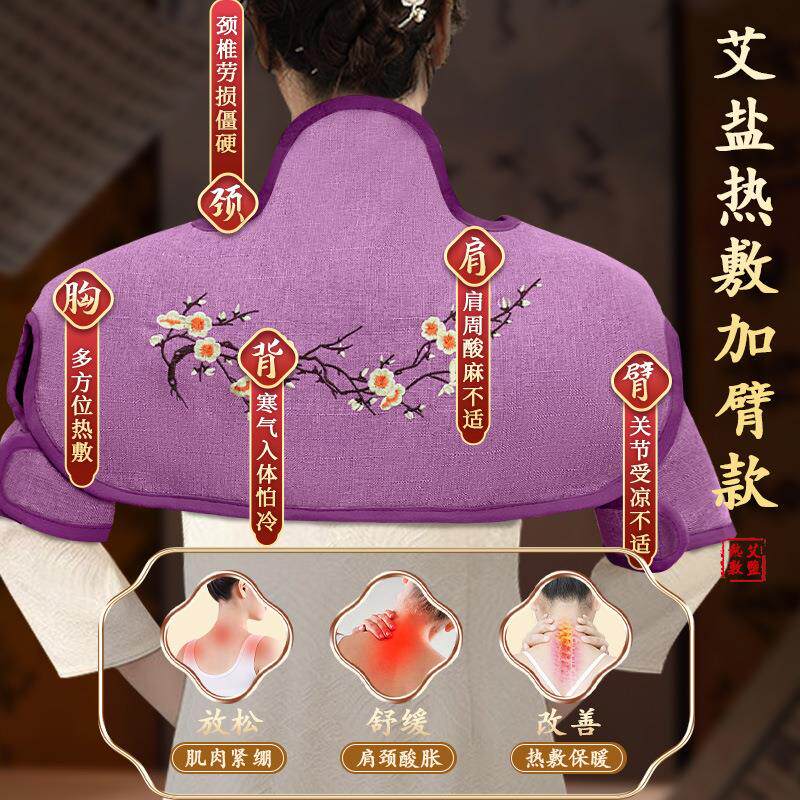 颈椎肩颈家用艾草包代发电加热热敷粗盐盐袋袋热敷披肩海盐厂家