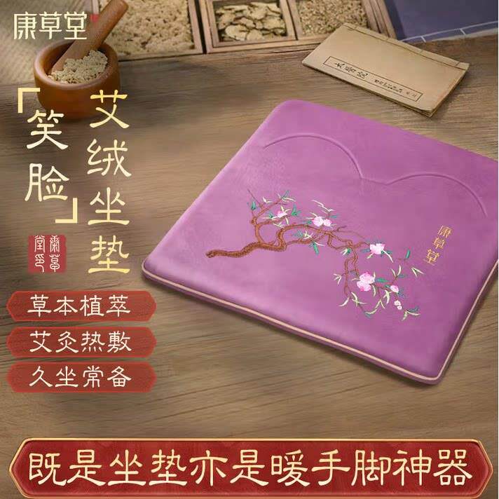 椅子艾草臀部热敷发热座垫电加热办公室屁垫艾灸坐垫垫久坐垫艾绒