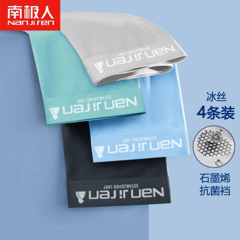 男士冰丝内裤男薄款夏季舒适透气四角高档轻奢简约撞色平角裤头男