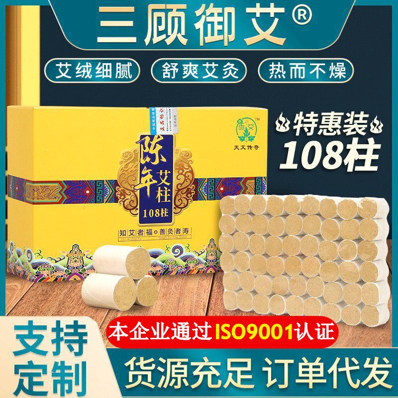 五年陈 艾柱粒108非无烟艾灸柱艾绒柱艾草条艾柱生产南阳厂家