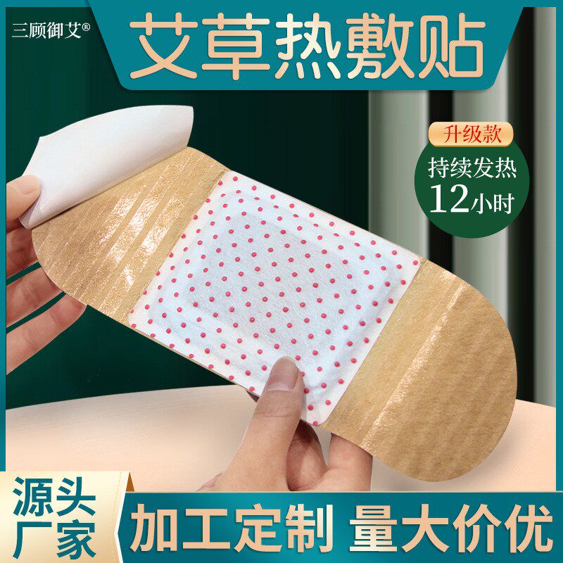清湿贴艾灸贴艾草自发热温宫贴肩颈椎腰部护膝盖贴厂家磁疗