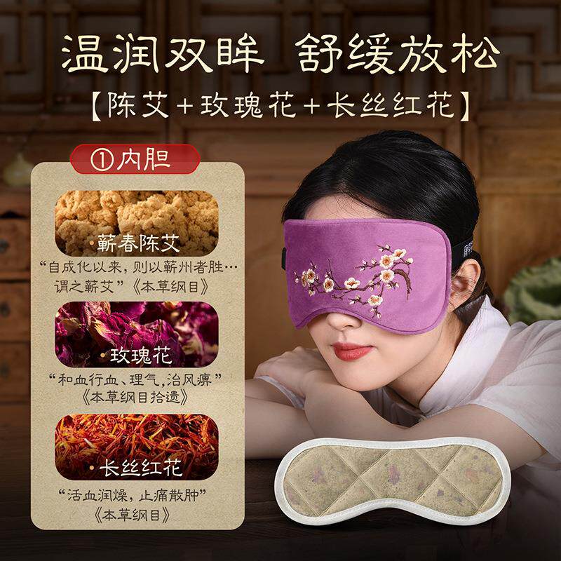 睡眠疲劳眼草堂专用眼罩艾草艾灸缓解包遮光艾绒热敷电加热康蒸汽