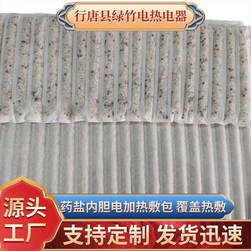 海盐药盐内胆电加热敷包内胆内芯盐包艾灸袋家用内胆
