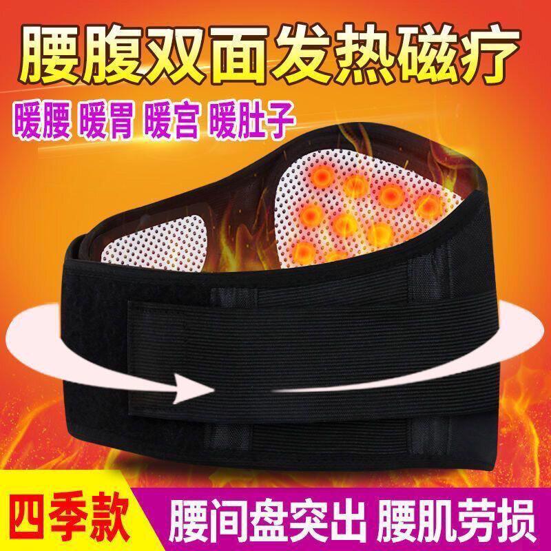自发热腰腹部保暖磁疗护