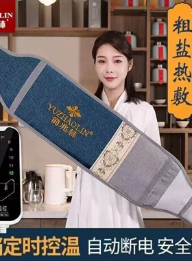 俞兆林海盐热敷包发热护颈护肩护腰护腿艾草热敷袋