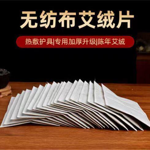 艾绒片内胆艾灸包电热膝