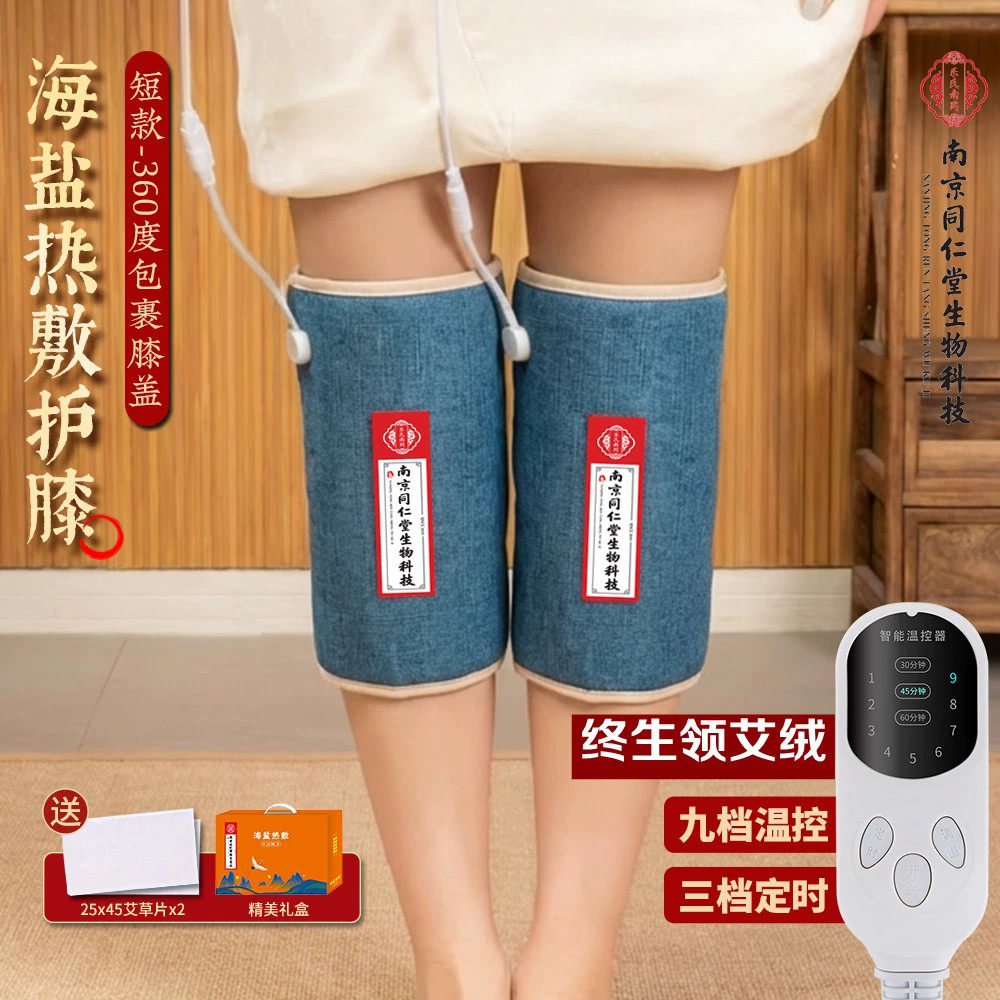 南京同仁堂正品海盐电加