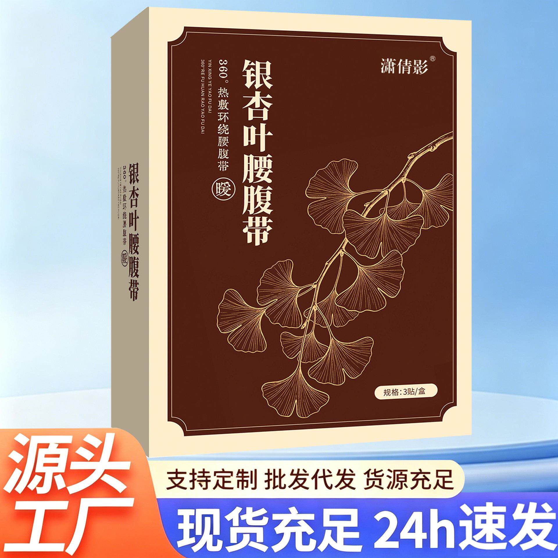 热敷贴贴片艾灸腰腰贴温灸发热腹带腰椎贴银杏叶艾草腹贴温灸