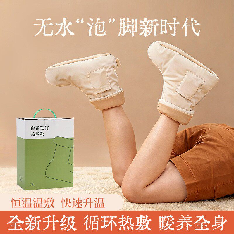 白芷玉竹热敷靴电加热艾灸理疗短靴艾绒海盐暖脚踝关节发热套脚