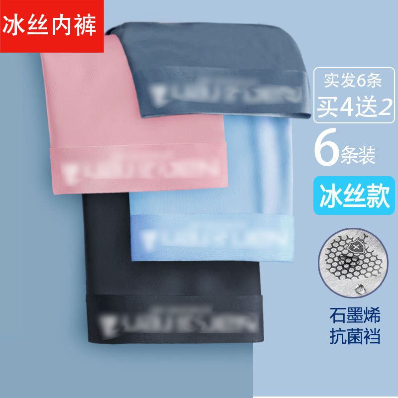 高档男士内裤冰丝抗菌抑菌轻薄透气平角裤夏季薄款舒适四角短裤衩