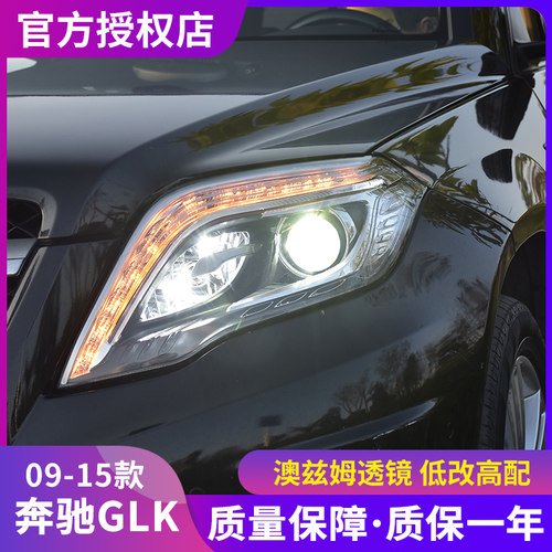 时宇车业GLK大灯总成LED激光透镜