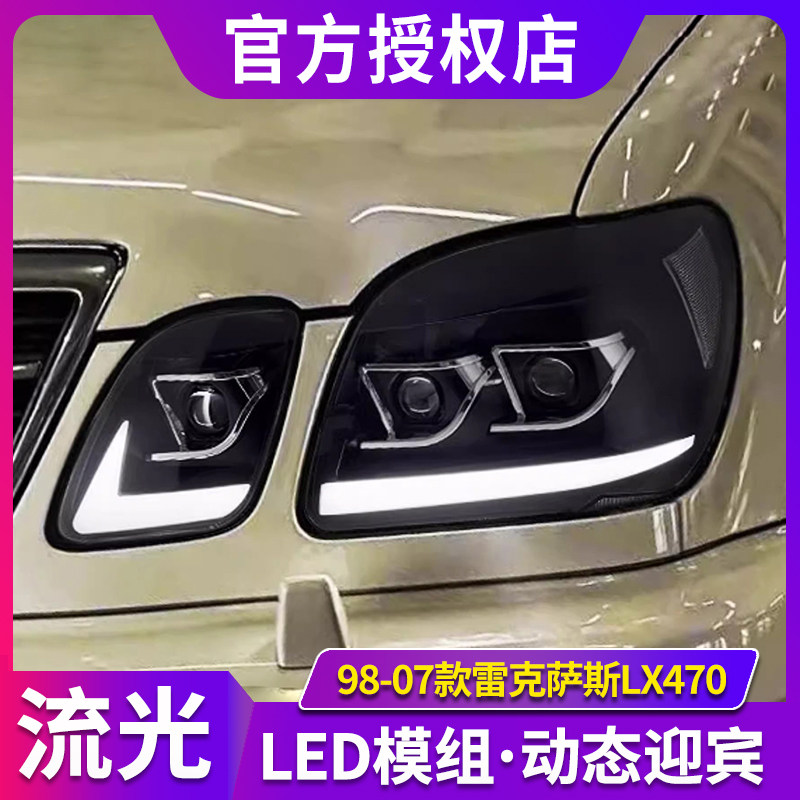 适用于98-07款雷克萨斯LX470大灯总成改装LED激光透镜日行灯转向