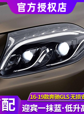 适用于奔驰GLS大灯总成16-19款W166低升高GLS400 450 500LED大灯