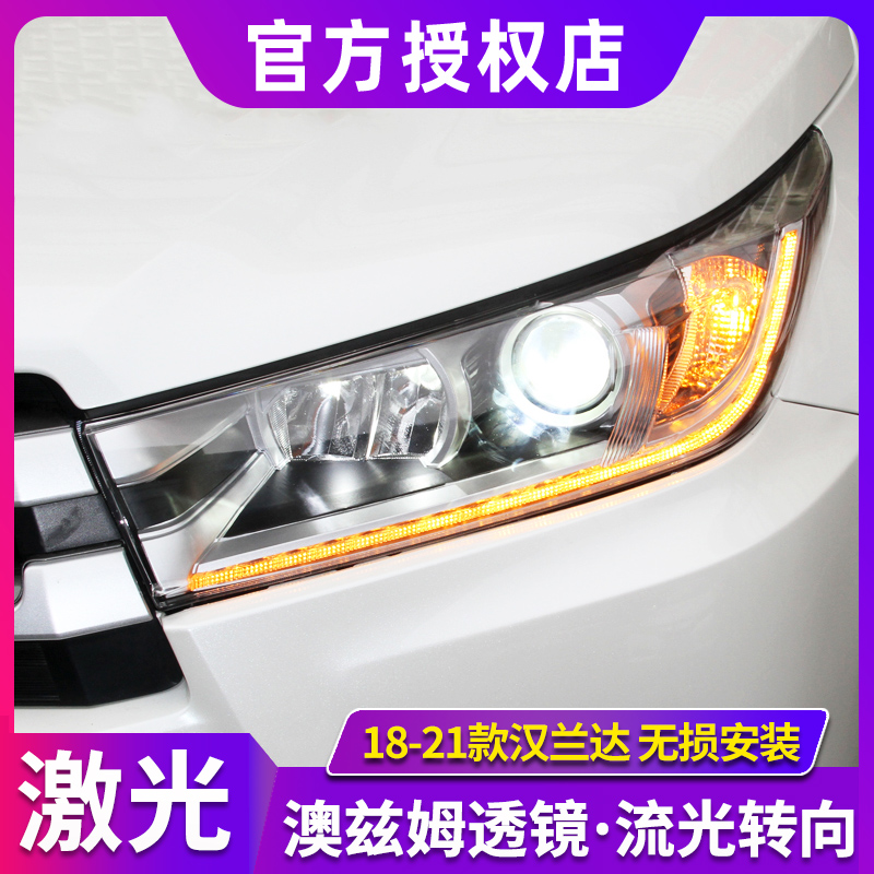 探陆泽车灯汉兰达大灯全LED透镜