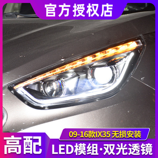 现代IX35大灯总成 09-20款ix35改装LED大灯双透镜LED日行灯转向灯