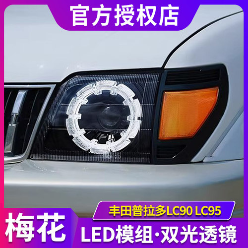 专用于丰田霸道LC95 3400大灯总成陆霸普拉多LC90改装LED透镜大灯