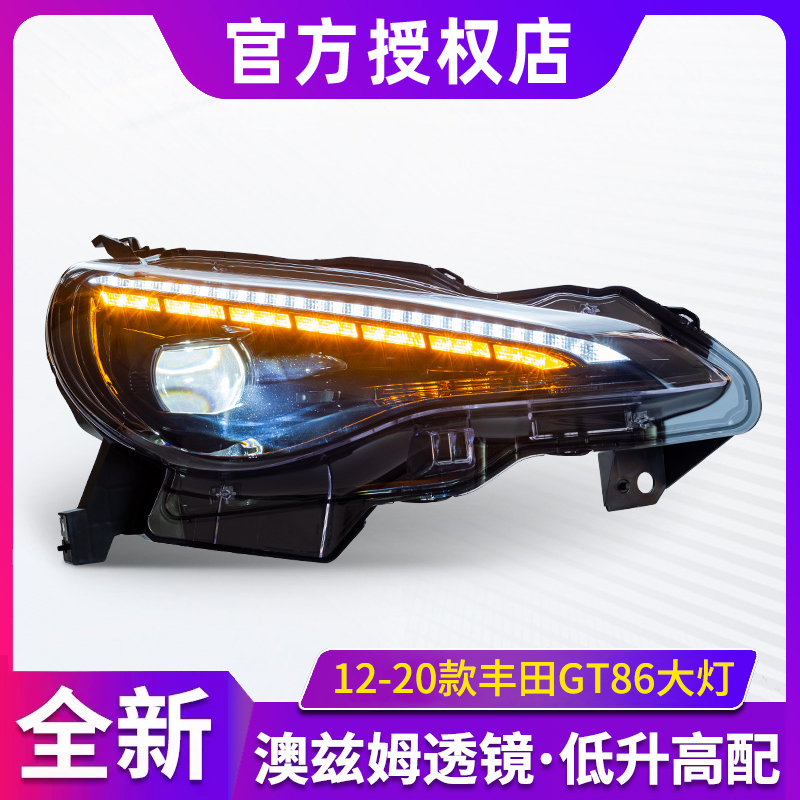 适用于丰田GT86斯巴鲁BRZ大灯总