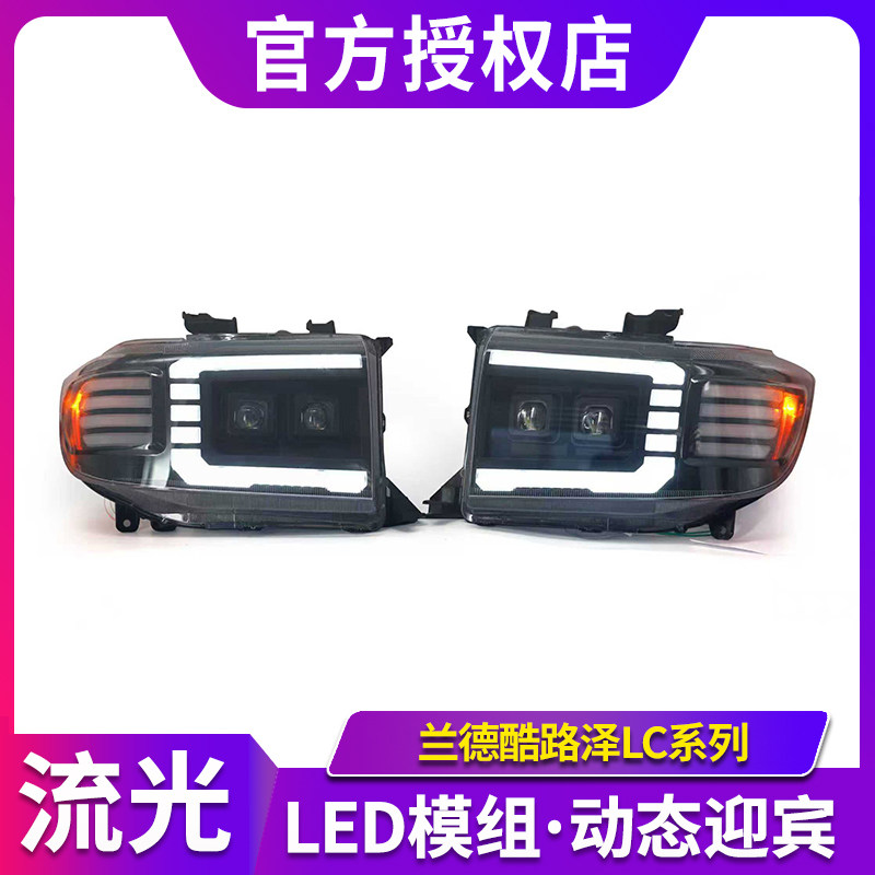 适用于丰田兰德酷路泽LC71大灯总成LC76 LC78 LC79改装LED日行灯