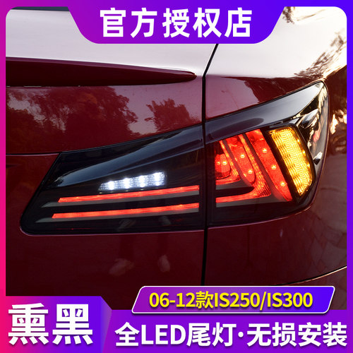 适用于雷克萨斯凌志IS250IS300