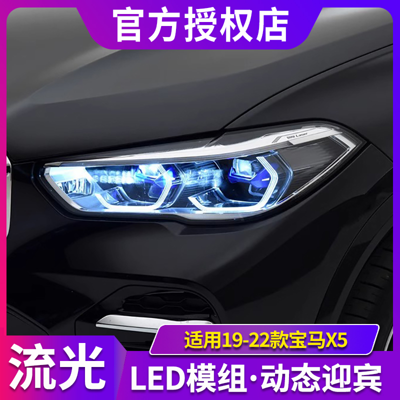 适用于19-22款宝马X5大灯总成G05改装高配LED透镜日行灯转向灯