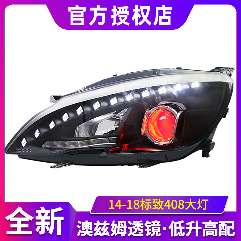 适用于14-18标致408标致308S改装