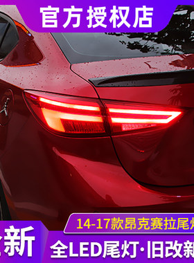 适用于马自达3Axela昂克赛拉尾灯