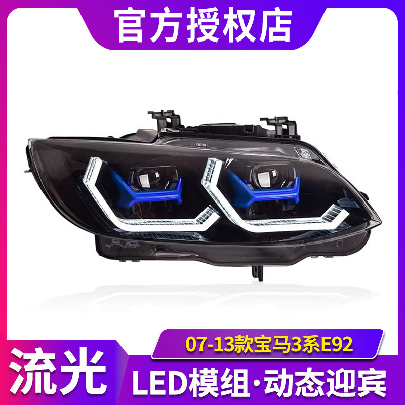 专用于宝马3系E92大灯总成E93改装新款LED透镜日行灯转向灯,汽车零部件/养护/美容/维保,大灯总成,淘宝优惠券,粉丝福利购,淘宝优惠卷
