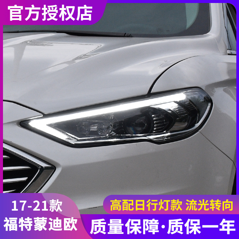 时宇车业新蒙迪欧大灯全LED透镜