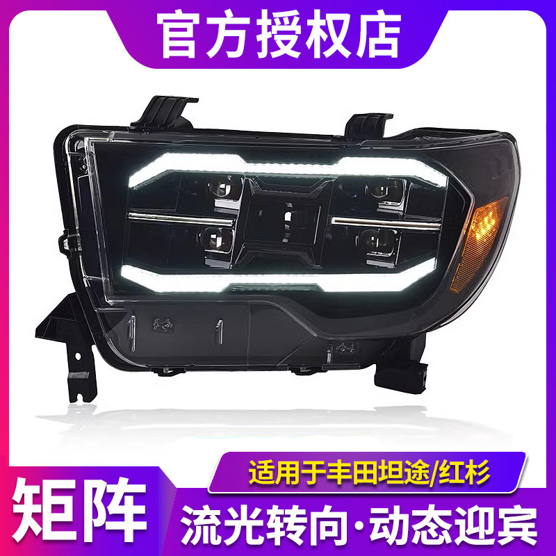 专用于丰田坦途Tundra大灯总成Sequoia红杉改装日行灯LED透镜大灯,汽车零部件/养护/美容/维保,大灯总成,淘宝优惠券,粉丝福利购,淘宝优惠卷
