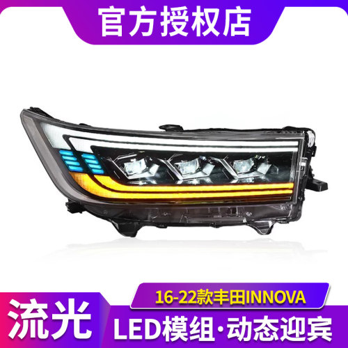 适用于16-22款丰田INNOVA大灯总成改装LED动态日行灯流水转向灯